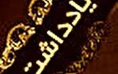 از هرمز تا بازتعریف معماری امنیتی جدید در غرب آسیا