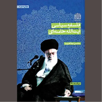 اندیشه‌های امام شهید در باب غایات حیات اجتماعی