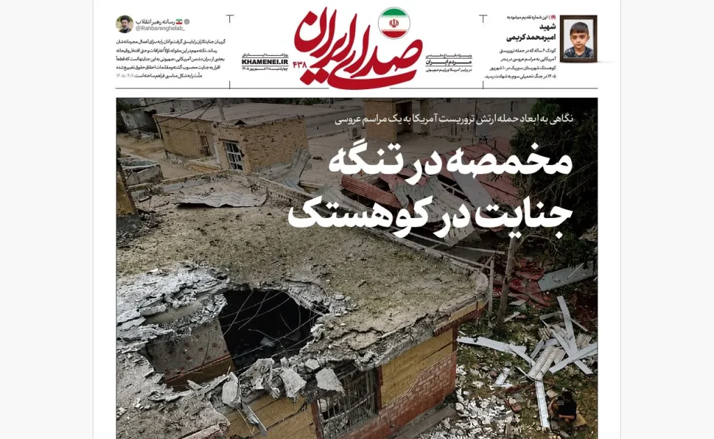 روزنامه «صدای ایران» شماره ۴۳۸| مخمصه در تنگه، جنایت در کوهستک