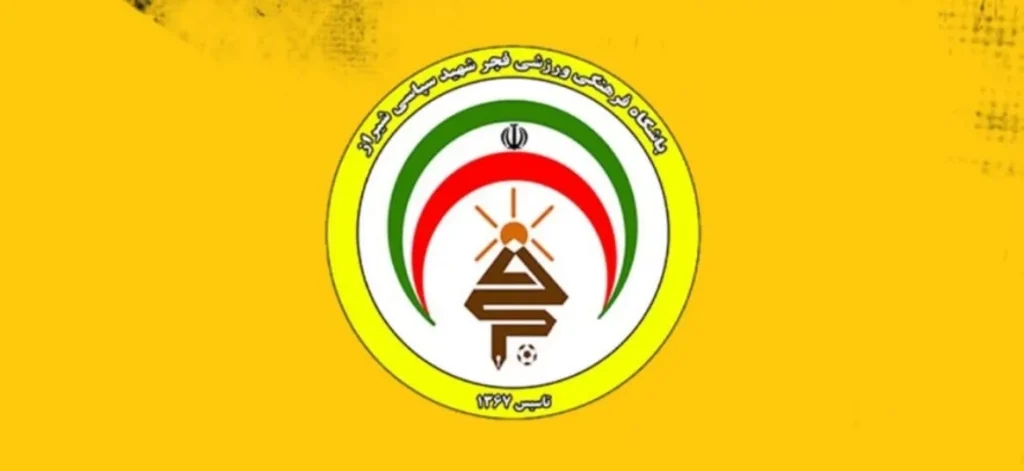 بیانیه باشگاه فجر سپاسی در اعتراض به عملکرد داوران