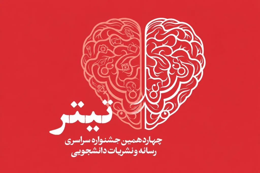 نتایج داوری مرحله نهایی چهاردهمین جشنواره تیتر اعلام شد