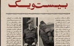 نگاهی به آذر پرماجرای 1321؛ از اشغال ایران تا شورش گرسنگان تهران