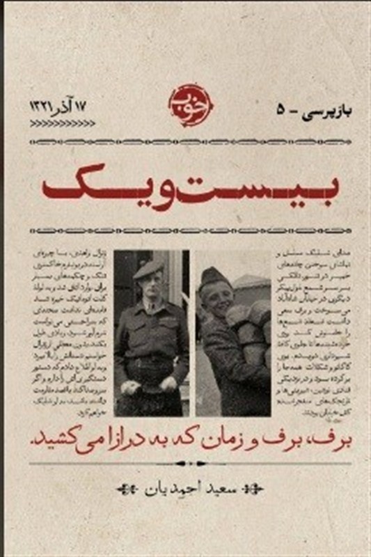 نگاهی به آذر پرماجرای 1321؛ از اشغال ایران تا شورش گرسنگان تهران