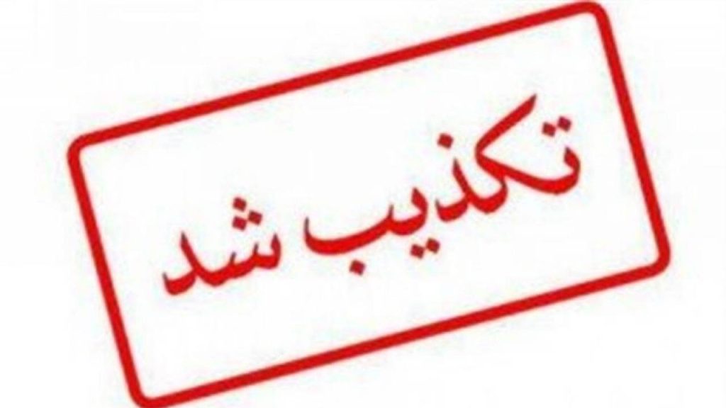 تکذیب ادعای حمله مسلحانه به روستای دری مریوان