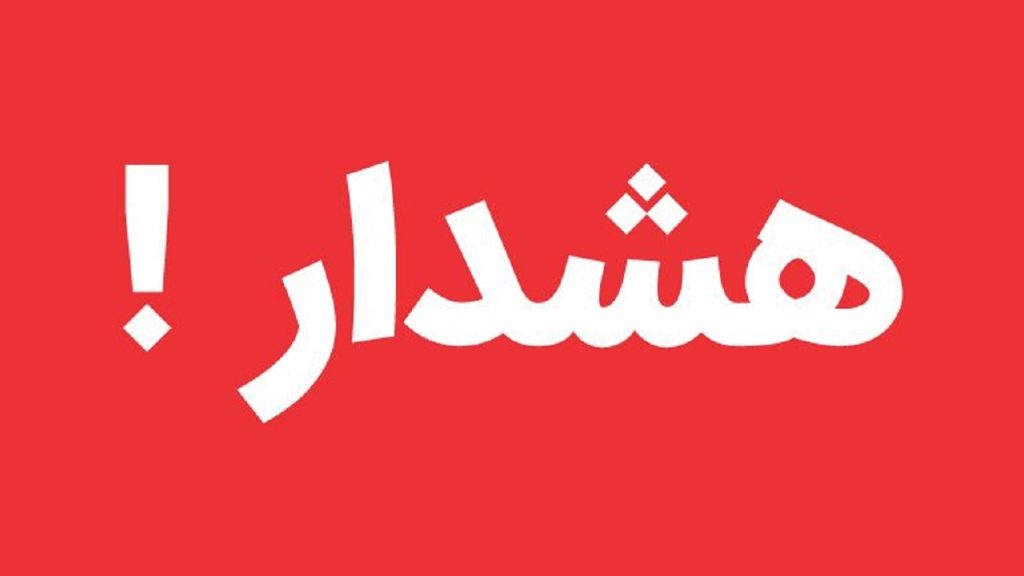 برای جلوگیری از ورود بیماری به ایران پایگاه بهداشت مرزی احیا شود