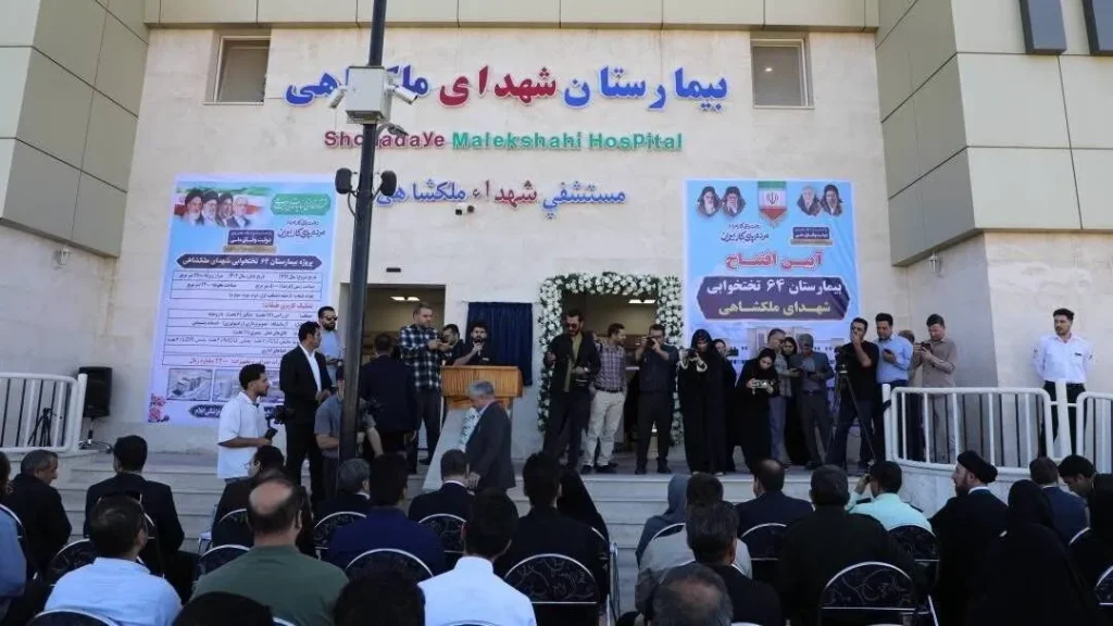 افتتاح بیمارستان شهدای ملکشاهی با حضور سخنگوی دولت