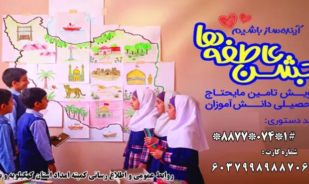 افتتاح ۳۰۰ پایگاه برای تأمین لوازم تحصیلی ۲۹ هزار دانشآموز در کهگیلویهوبویراحمد