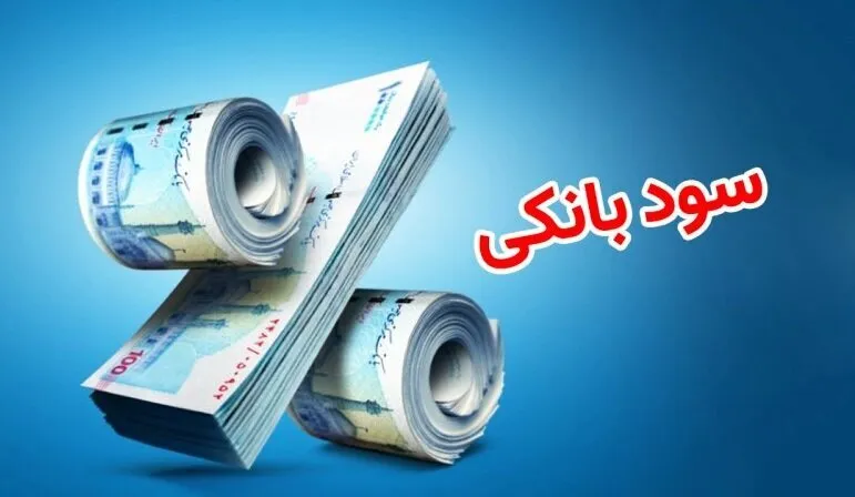 نرخ جدید سود بین‌بانکی اعلام شد / آیا این نرخ برای سرمایه‌گذاران مناسب است؟
