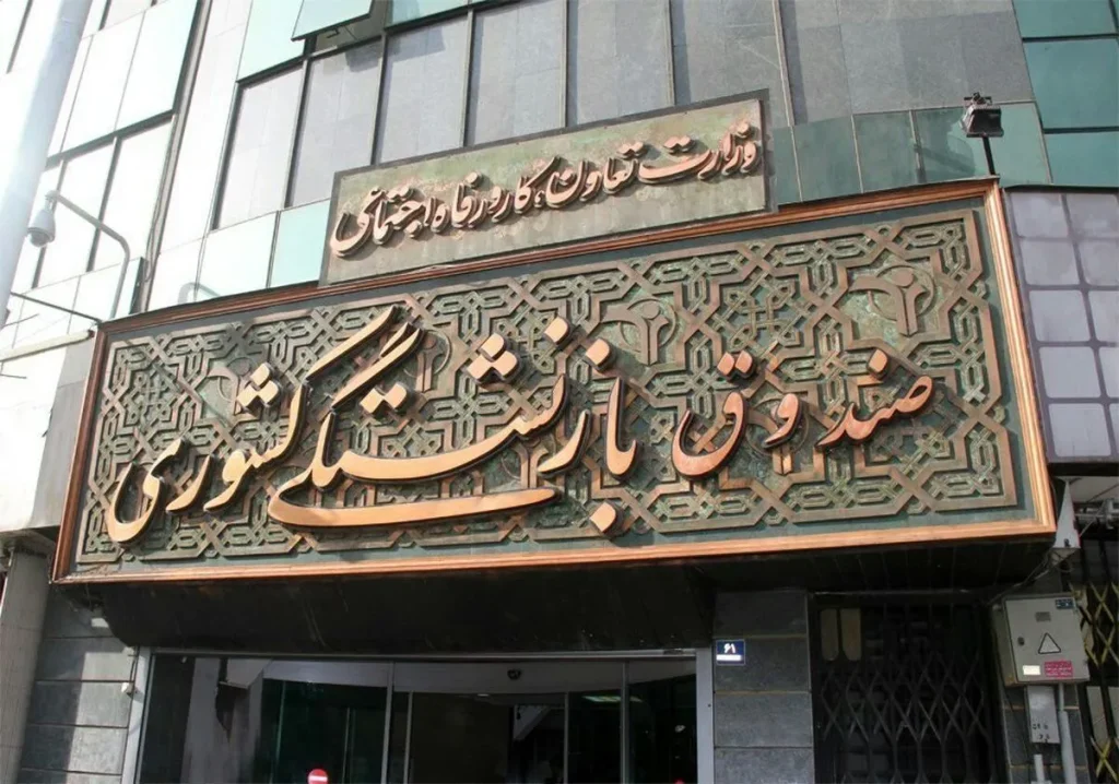 تمدید مهلت ثبت‌نام بیمه تکمیلی صندوق بازنشستگی کشوری