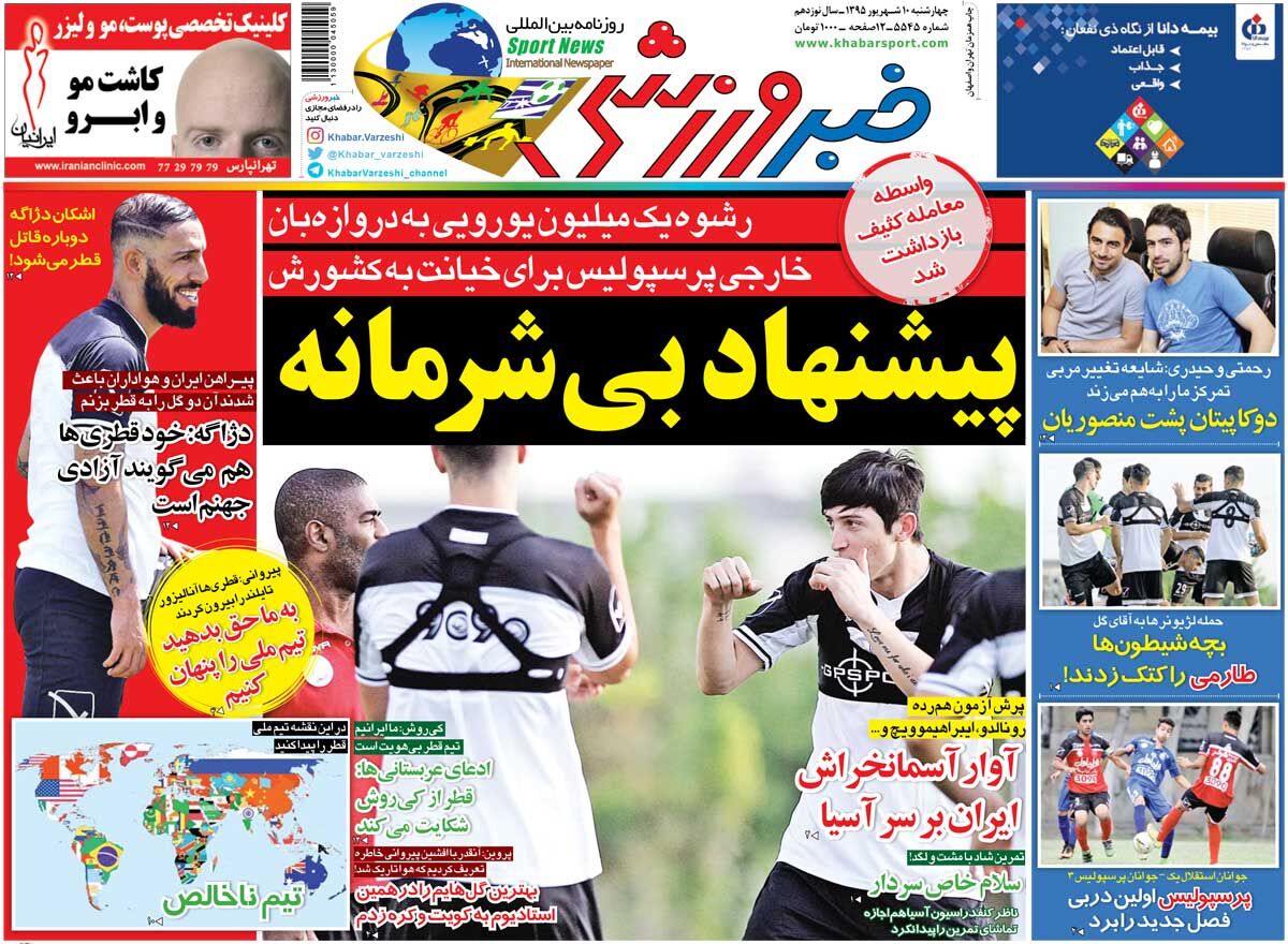 ۱۰ سال گذشت| پیشنهاد بی‌شرمانه