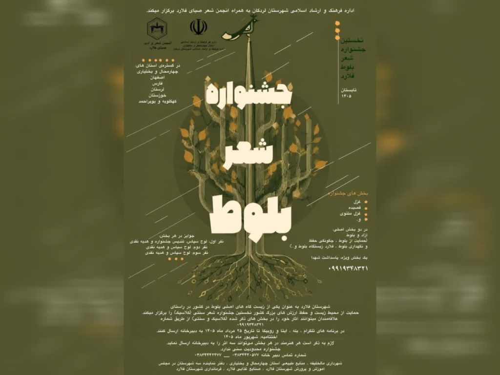 ۵۵۰ سروده به جشنواره منطقهای «شعر بلوط» رسید