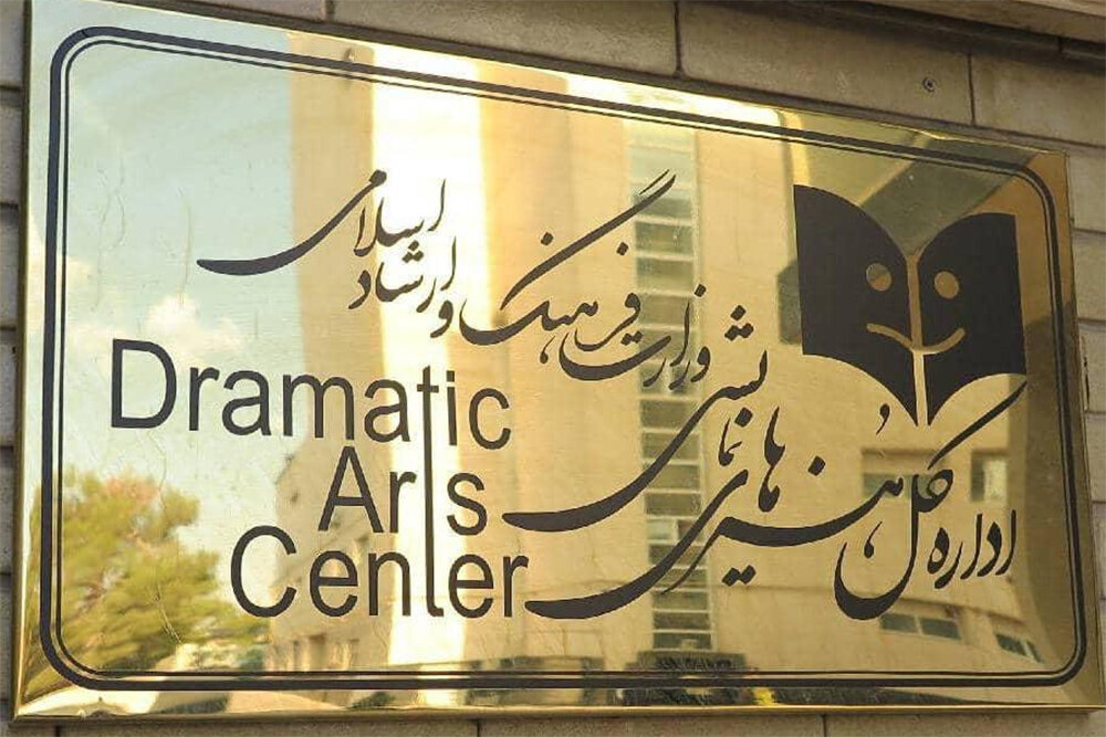 توضیح اداره‌کل هنرهای نمایشی درباره توقف موقت فروش بلیت «قبض روح»