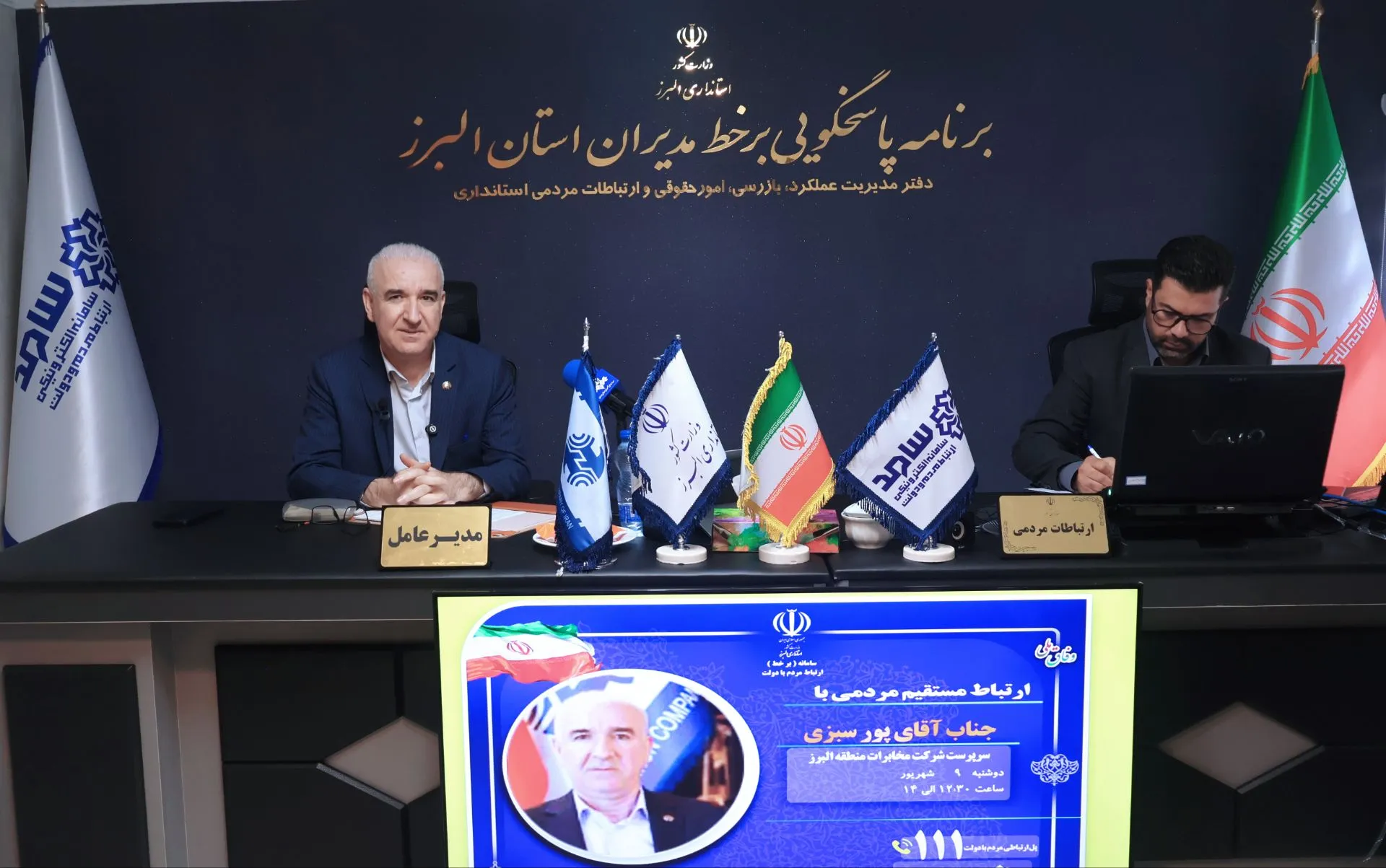 پاسخگویی مستقیم مدیر مخابرات البرز به مطالبات شهروندان در سامد