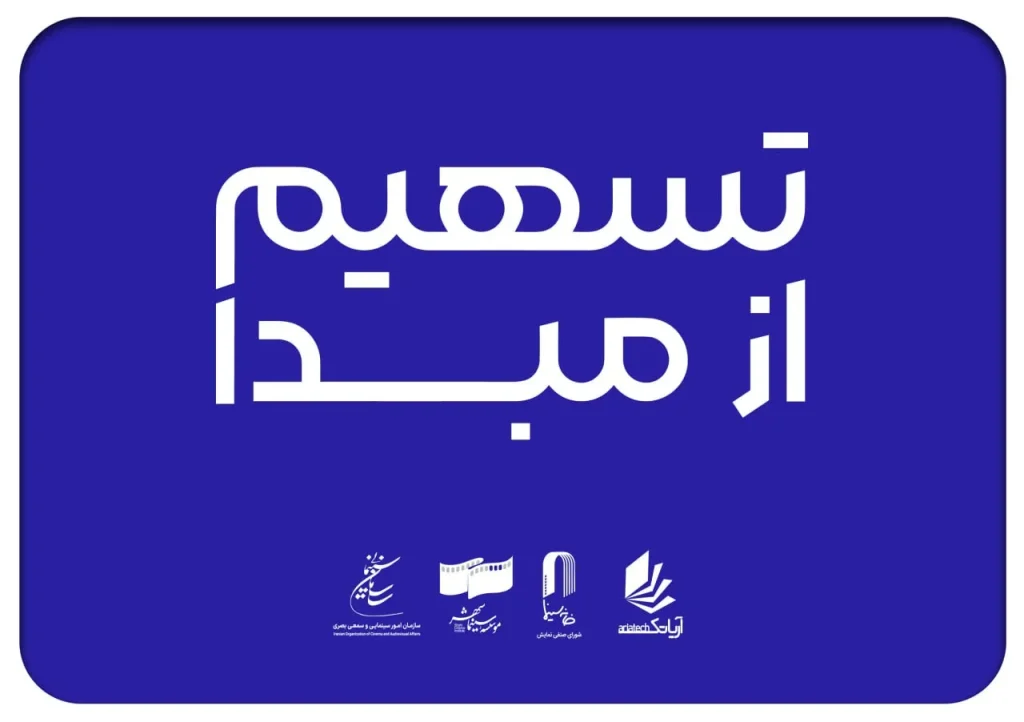 ۲۳۰ سینما در ۲۶ استان به طرح «تسهیم از مبدأ» پیوستند