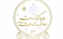 گسترش برنامه‌های تخصصی آموزشی در مدارس علمیه لرستان