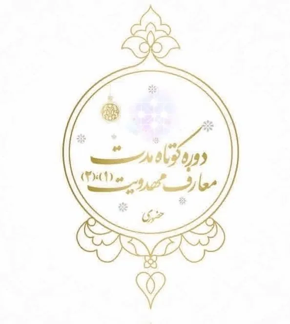 گسترش برنامههای تخصصی آموزشی در مدارس علمیه لرستان