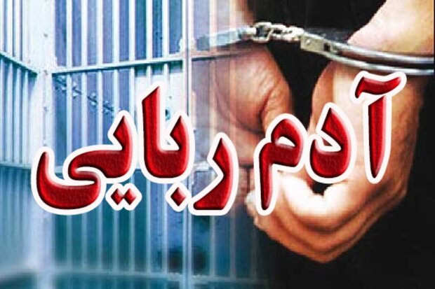 بازگشت کودک ۴ ساله شادگانی به آغوش خانواده با دستگیری عاملان آدم‌ربایی