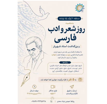 مسابقه‌ای بین المللی برای زبان فارسی