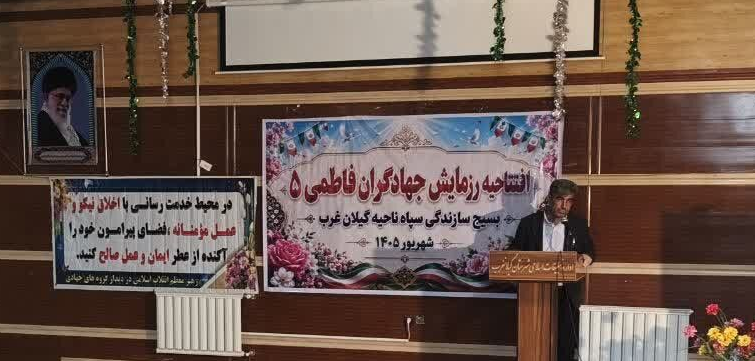 اعزام ۵۰ گروه جهادی به محلههای کم برخوردار گیلانغرب