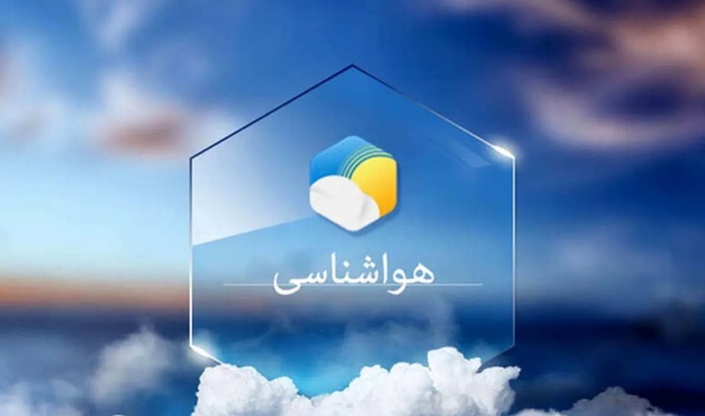 پیش بینی هواشناسی هرمزگان ۱۸ شهریور ماه ۱۴۰۵