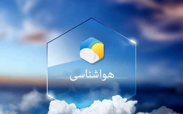 پیش بینی هواشناسی هرمزگان ۱۸ شهریور ماه ۱۴۰۵