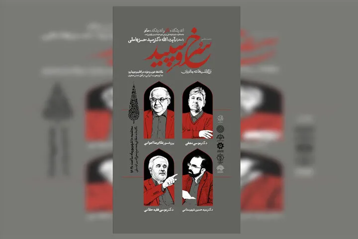 نشست «سرخ و سپید» برگزار می‌شود/ بررسی حماسه چالدران با رویکرد علمی