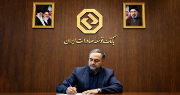 پیام سرپرست بانک توسعه صادرات ایران به مناسبت هفته بانکداری اسلامی
