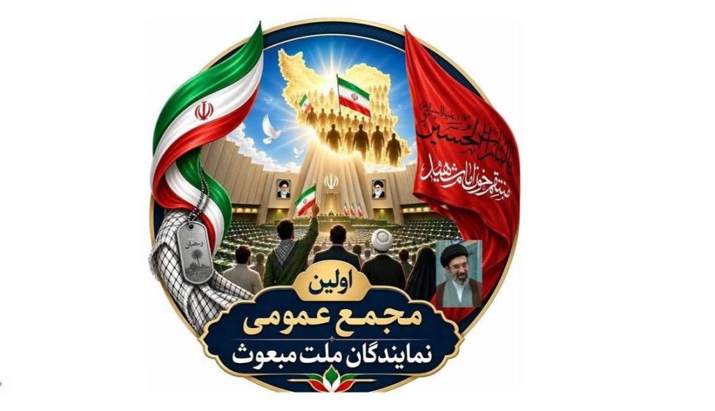 اعضای شورای مرکزی مجمع نمایندگان ملت مبعوث انتخاب شدند
