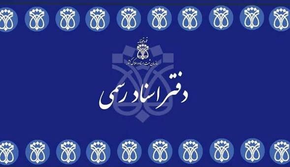 آمادگی مجلس برای استیفای حقوق سردفتران
