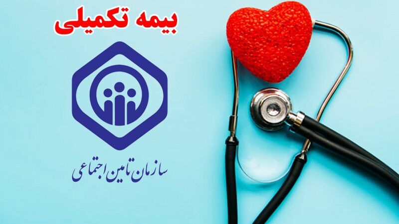 بیمه این افراد در خطر لغو است؛ هشدار فوری تأمین اجتماعی به بیمه‌شدگان