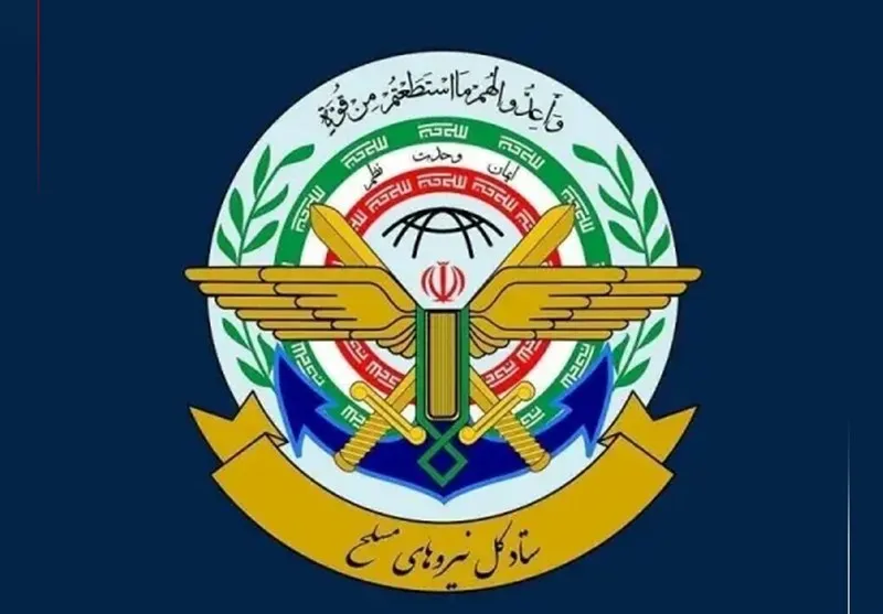 ستاد کل نیرو‌های مسلح: تجاوز از هیچ مبدایی را تحمل نخواهیم کرد و پاسخی به مراتب سنگین‌تر خواهیم داد / ارتش متجاوز آمریکا راهی جز خروج از منطقه ندارد
