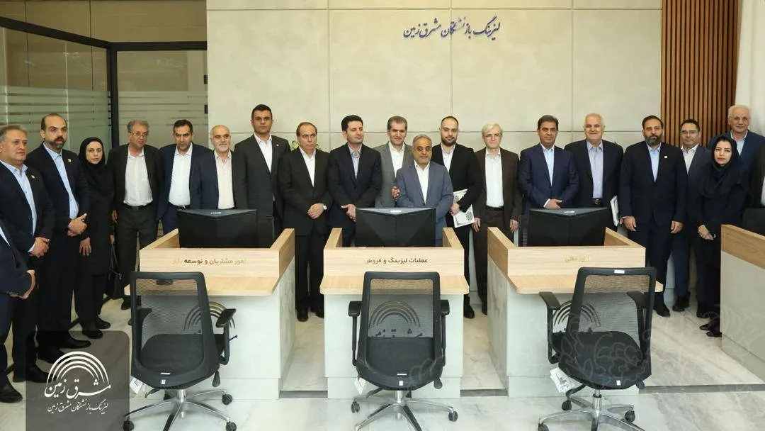 بزرگترین مرکز جامع امور مشتریان لیزینگ افتتاح شد