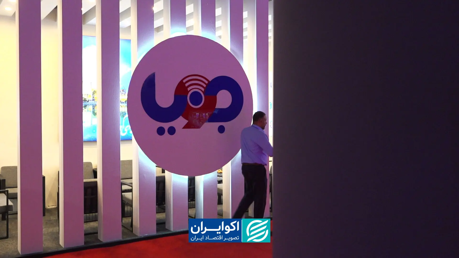 جویا با شعار "باهم برای ایران" به الکامپ آمد