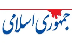انتقاد روزنامه جمهوری اسلامی از حملات به پزشکیان / کسانی که به مسئولان توهین می‌‌کنند پیاده‌نظام آمریکا و اسرائیل هستند