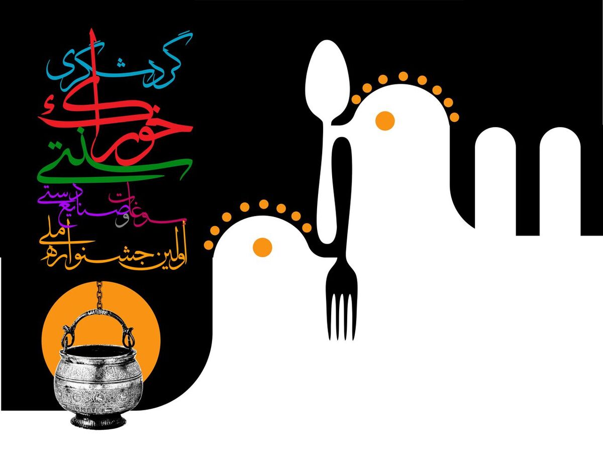 نخستین جشنواره گردشگری خوراک سنتی در شهرکرد آغاز به‌کار کرد