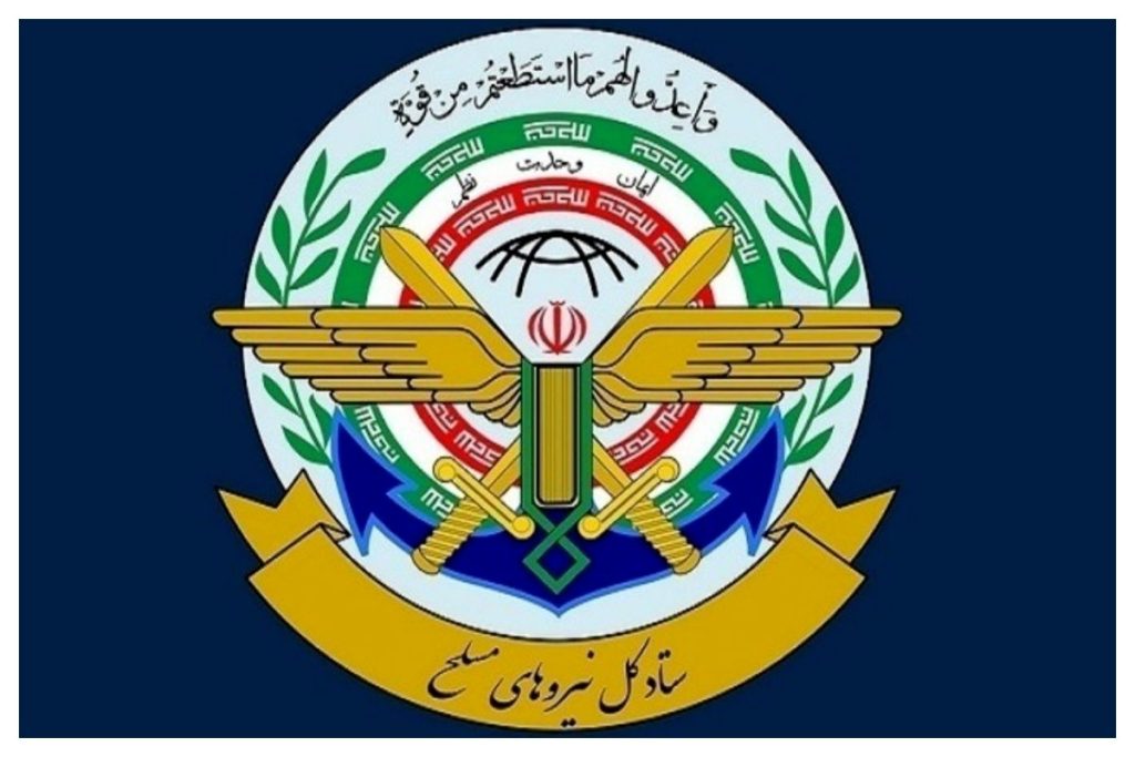 بیانیه فوری ستاد کل نیروهای مسلح درباره حملات سنگین ایران/ ضربات کوبنده ای بر آمریکاخواهیم زد