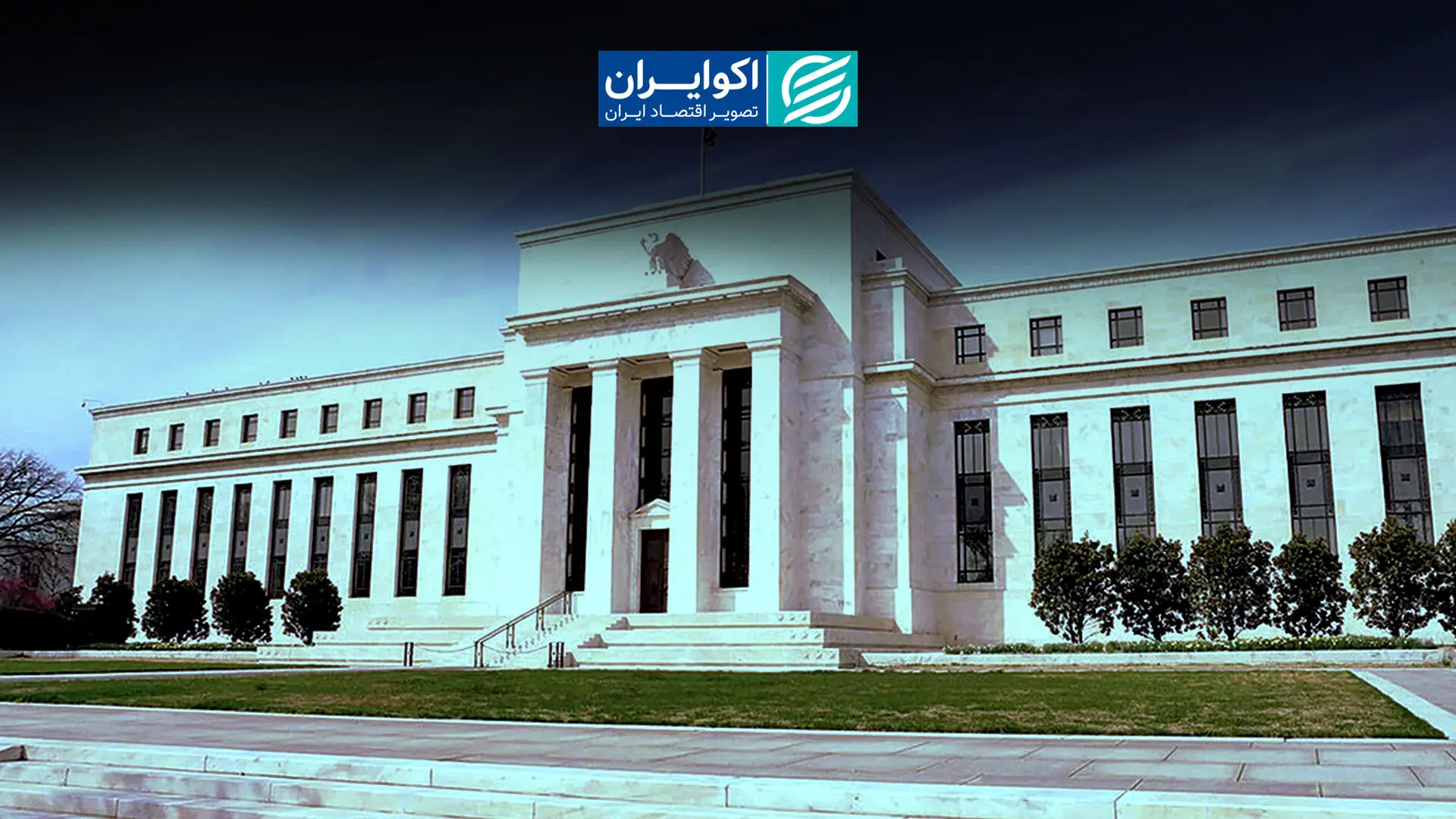 آیا فدرال رزرو در سپتامبر نرخ بهره را بالا می‌برد؟