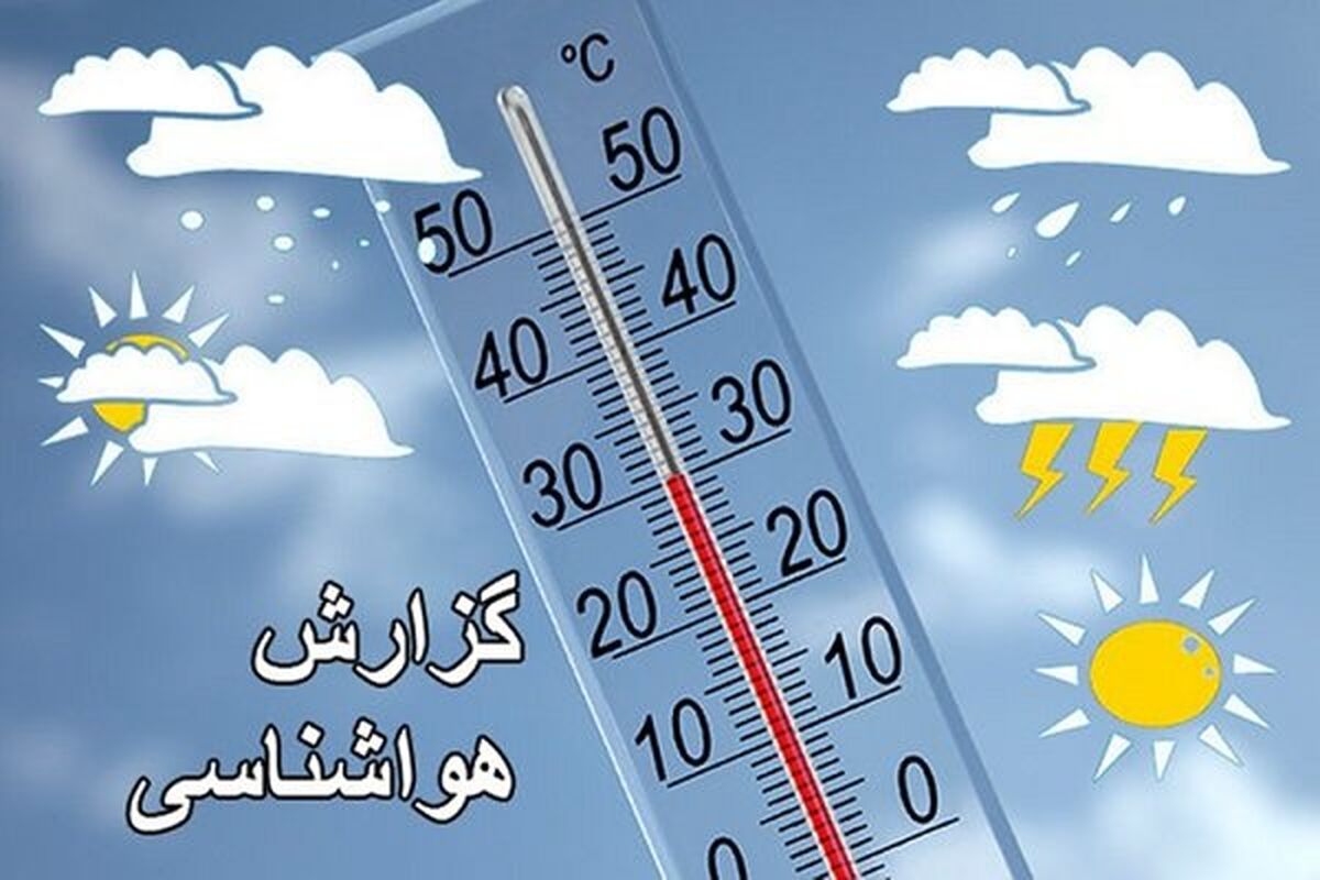 کاهش محسوس دما در استان کرمانشاه