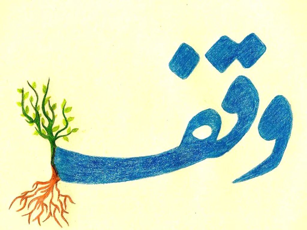 سالانه ۲ هزار وقف در کشور ثبت می‌شود