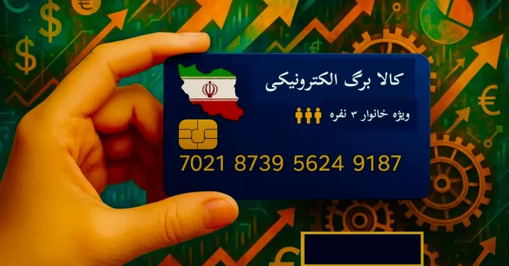 زمان شارژ کالابرگ تغییر کرد؛ واریز چه تاریخی است؟