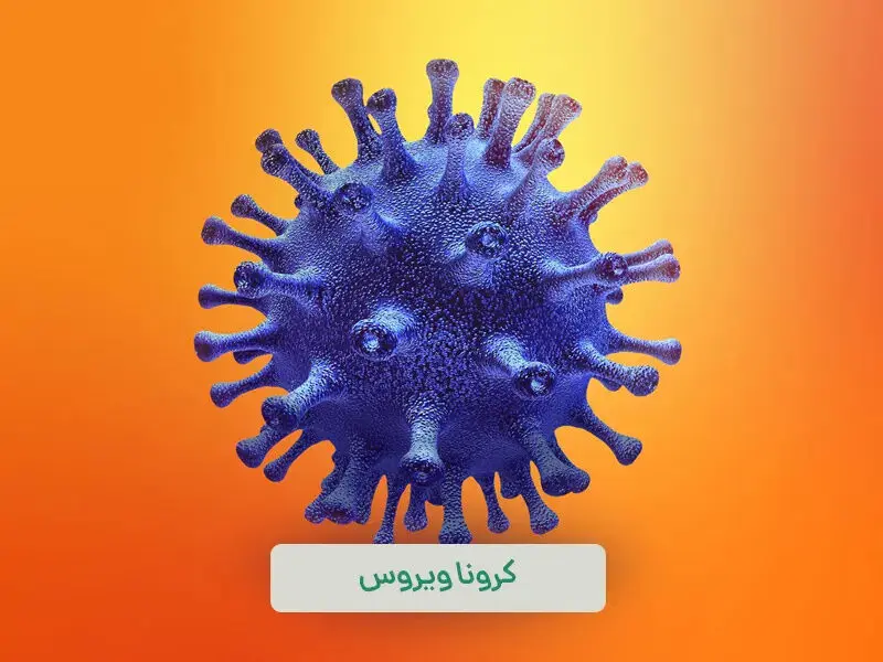 وزارت بهداشت درباره افزایش نرخ کووید-19 هشدار داد/ ماسک فراموش نشود