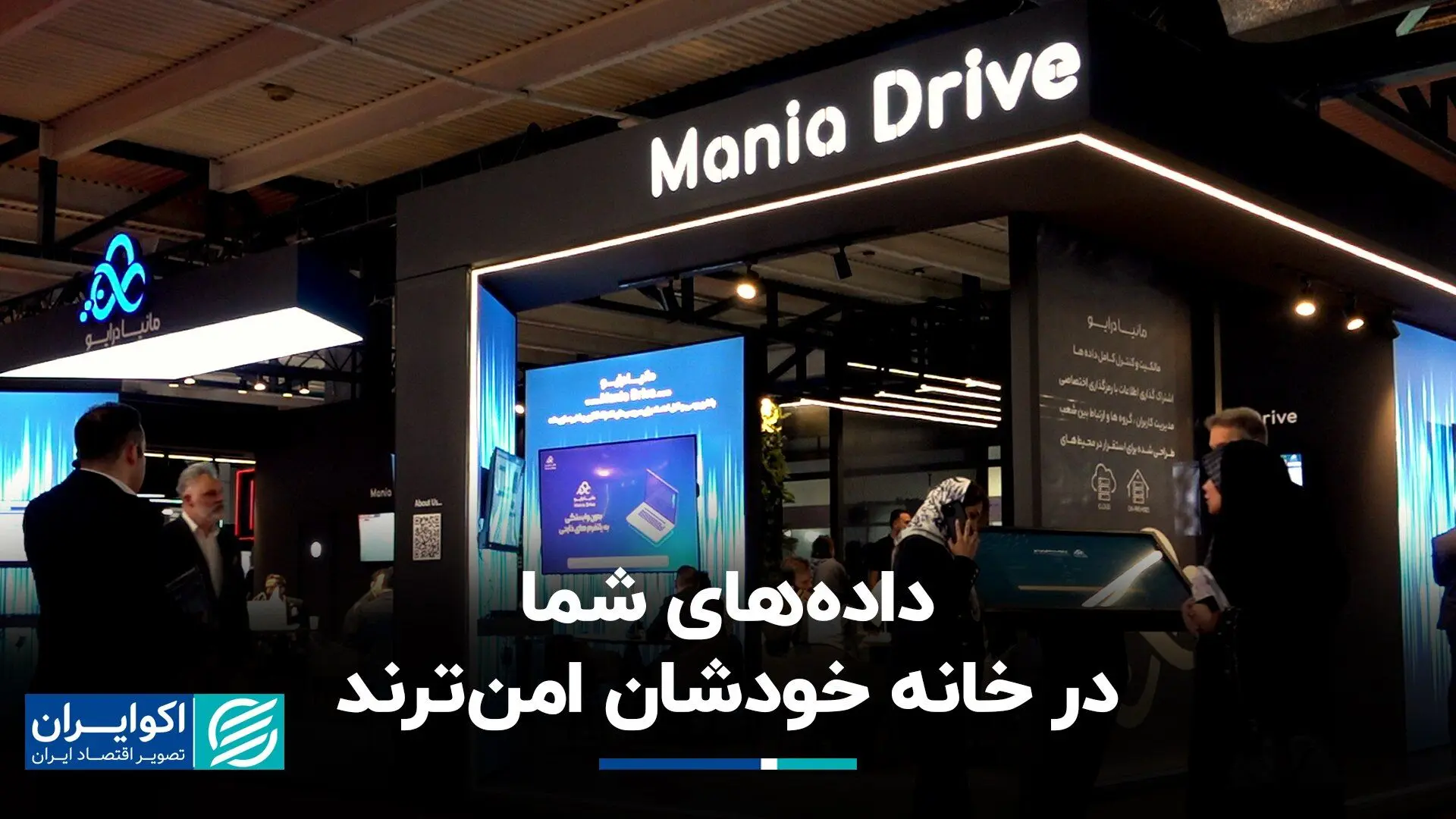 داده‌های شما در خانه خودشان امن‌ترند