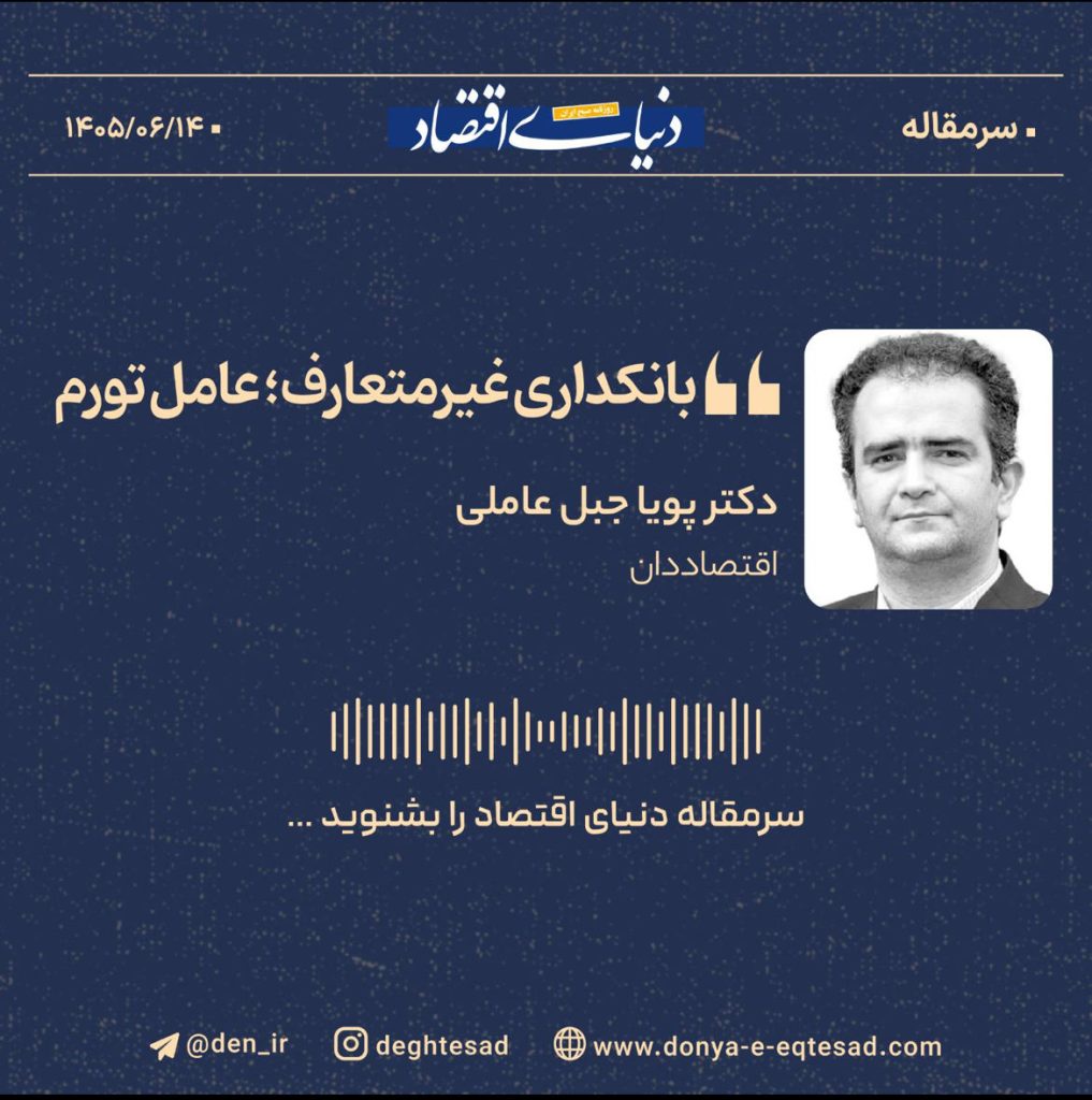بانکداری غیرمتعارف؛ عامل تورم
