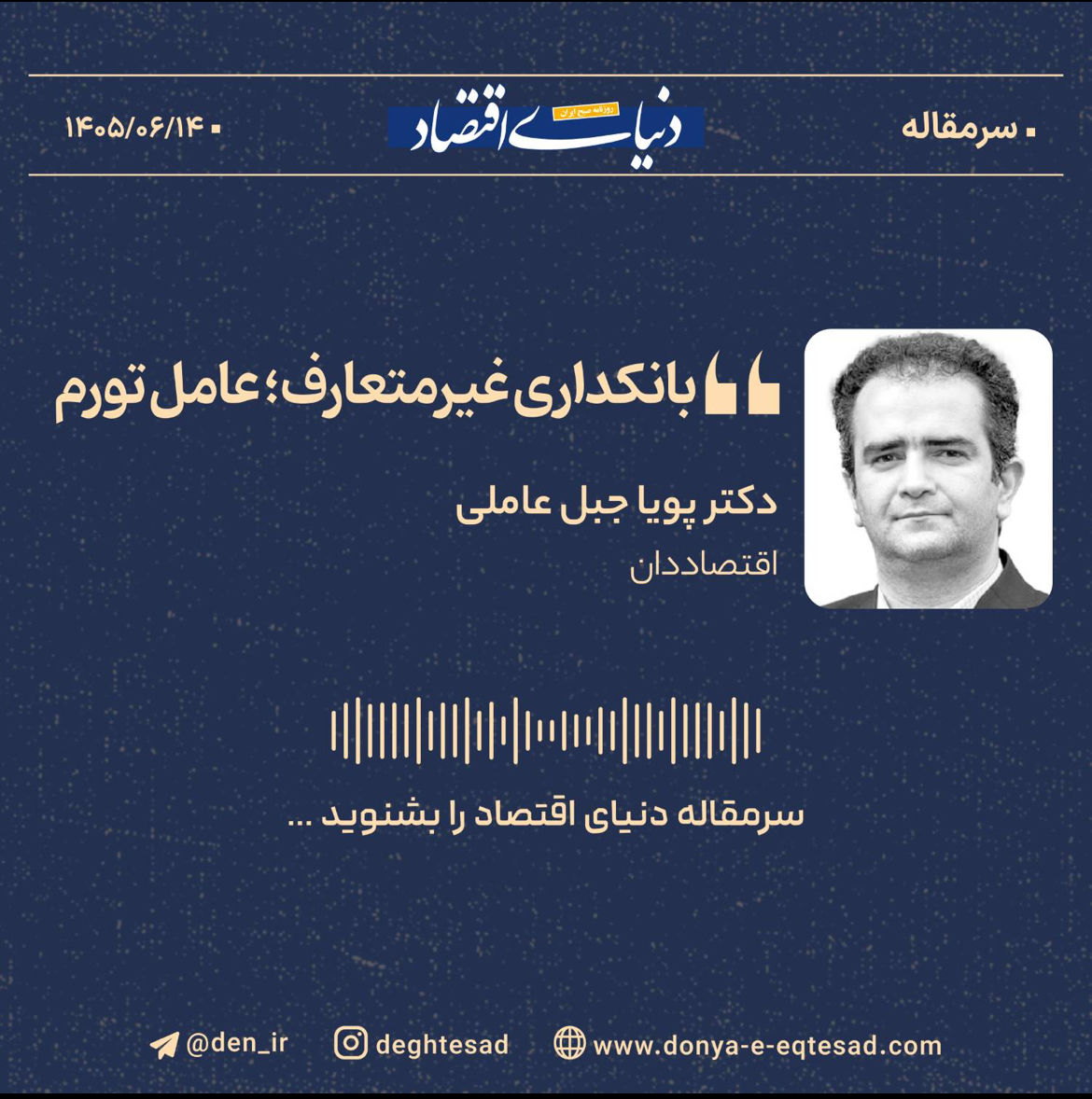 بانکداری غیرمتعارف؛ عامل تورم