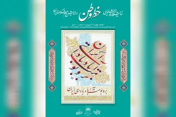 خوشنویسی جلوه‌ای از پیوند عمیق میان معنویت و فرهنگ ایرانی است