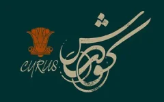 لوگوتایپ نمایش «کورش» منتشر شد