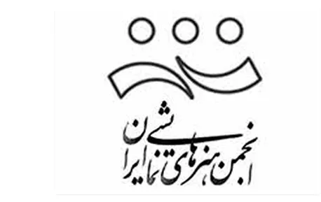 اعضای جدید هیات مدیره انجمن هنرهای نمایشی ایران معرفی شدند