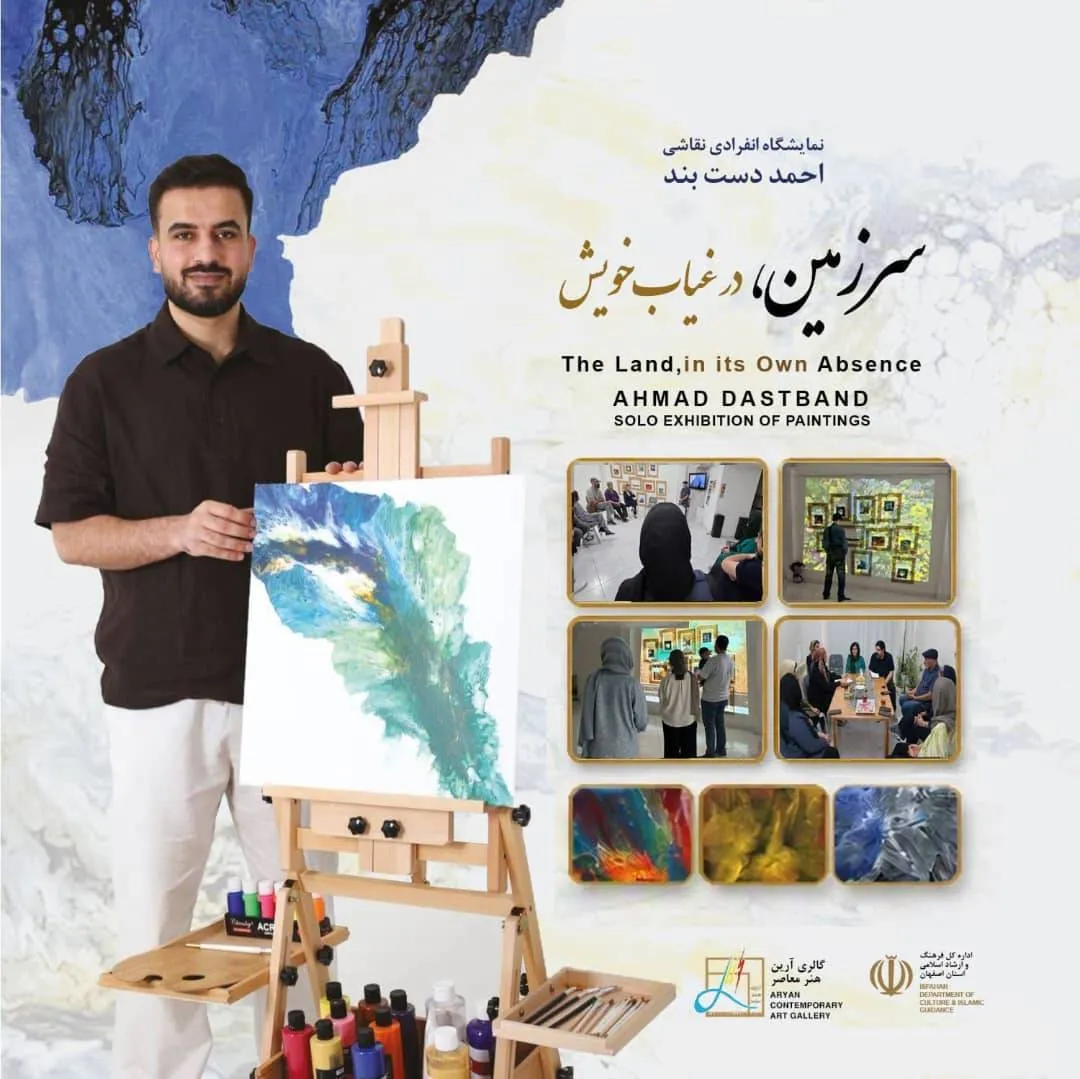 «سرزمین، در غیابِ خویش»؛ از تجربه نقاشی تا گفت‌وگویی درباره آینده هنر