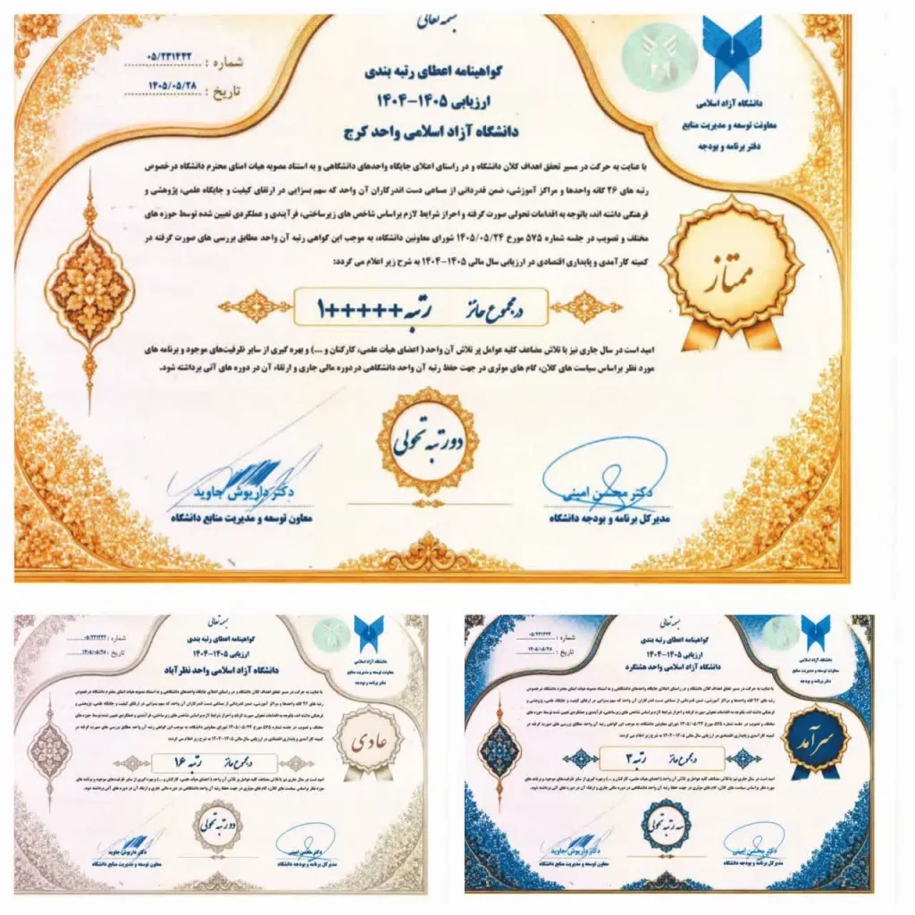 درخشش واحدهای دانشگاه آزاد اسلامی استان البرز در ارزیابی سال مالی ۱۴۰۵-۱۴۰۴؛