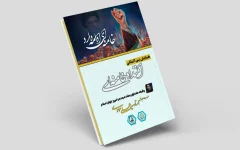 انتشار کتابچه «وظیفه علمداران بعثت مردم در امروز جهان اسلام» + پیوند